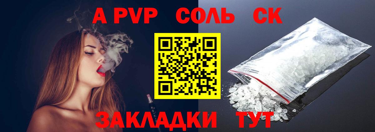 A PVP  Alpha-PVP VHQ  Знаменск  Вход с VPN  Alpha-PVP Соль 