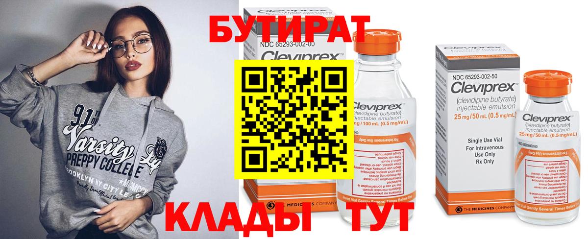 Знаменск  Бутират GHB  Вход с VPN 