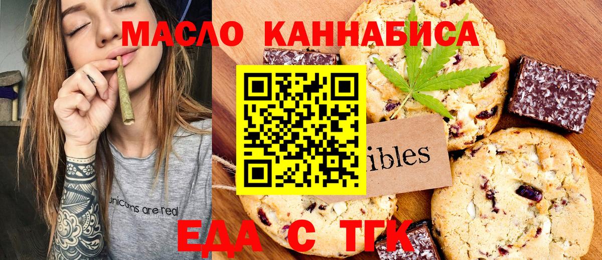 Печенье с ТГК марихуана  Вход с VPN  Знаменск 