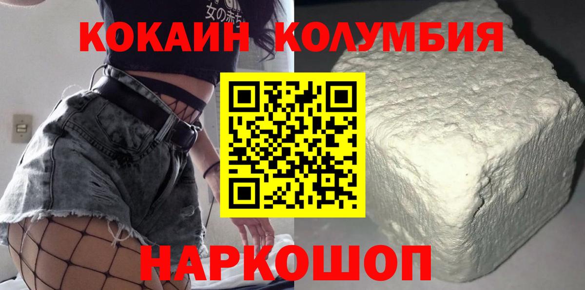 Знаменск  COCAIN Fish Scale  Cocaine Columbia  Вход с VPN 