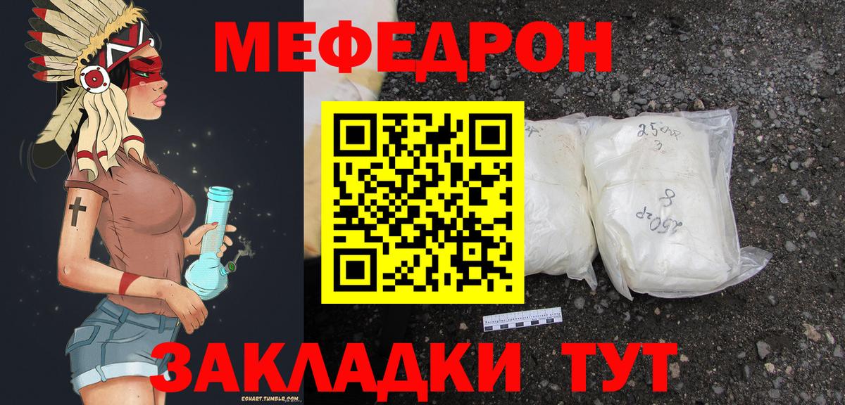 Мефедрон кристаллы Знаменск