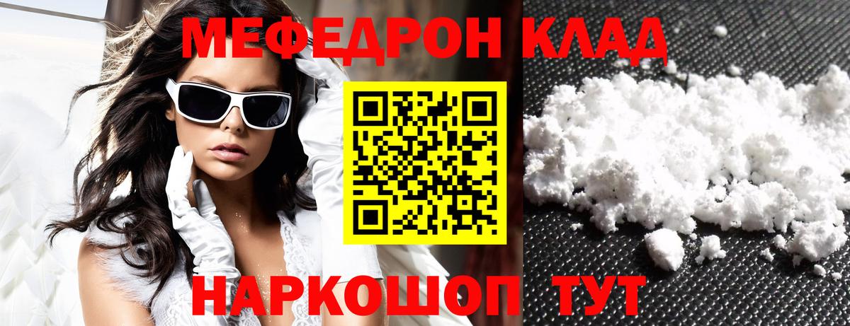 Мефедрон  МЕФ кристаллы  Вход с VPN  Мефедрон  МЕФ VHQ  Знаменск 