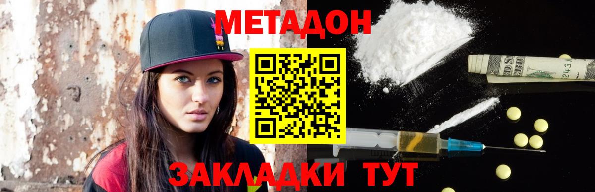 Метадон VHQ  Вход с VPN  Метадон белоснежный  Знаменск 