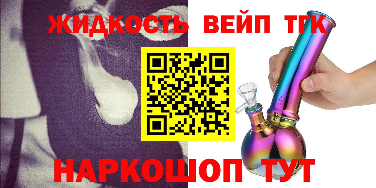 ТГК вейп  Дистиллят ТГК вейп  Вход с VPN  Знаменск 